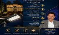 موافقت برای تبدیل ۱۸۵ هزار چراغ معابر شمال کرمان به LED؛ گامی بزرگ در مسیر بهینه‌سازی مصرف انرژی